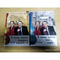 В нашу гавань заходили корабли. В нашу гавань заходили корабли - 2. Сборник песен. (Песни нашего двора)