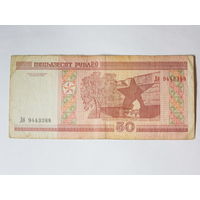 50 рублей 2000. Серия Дб