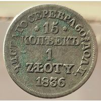 15 копеек 1 злот 1836 MW Более 30 лотов в продаже с рубля.