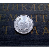 1 фэнь 1983 Китай #01 AU
