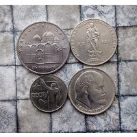 Сборный лот юбилейных монет СССР (4 штуки). Достойный сохран!