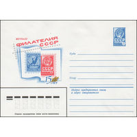 Художественный маркированный конверт СССР N 14753 (15.01.1981) Журналу "Филателия СССР" 15 лет