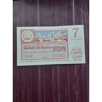 Лотерея Латвии 1970 (7)