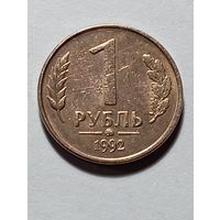 Россия 1 рубль 1992 года , Брак  ( неронечатан монетный двор ) судя по размеру Московский .