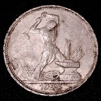 Полтинник 1924 г. П.Л