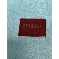 Удостоверение. Пропуск. Документ. История. Архив.
