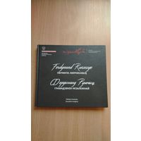 Самовывоз!!! Эльжбета Інеўска. Фердынанд Рушчыц: Грамадзянін Незалежнай (на беларускай і польскай мовах). Почтой не высылаю