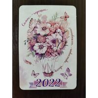 Календарик карманный Букет 2022г