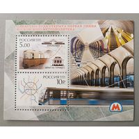 70-летие открытия первой линии Московского метрополитена. Россия, 2005