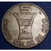 Перу 5 солей 1969 г.
