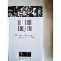 Меня убил скотина пелл