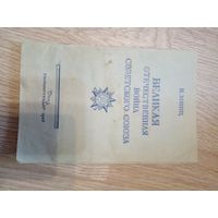 Великая Отечественная война Советского союза, Минц, Госполитиздат 1947г.