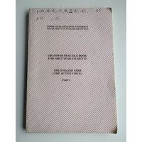 Учебно-методическое пособие по практической грамматике английского языка (1 курс ВУЗа).