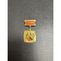 Отличник СоцСоревнования Цветной Металлургии СССР