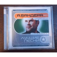 Андрей Бандера – Лучшие Песни