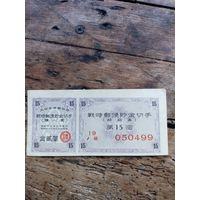 Япония/ облигация 1943 год 050499/