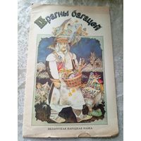 Прагны багацей\3