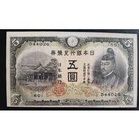 РАСПРОДАЖА КОЛЛЕКЦИИ. Япония 5 йен