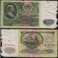 СССР P-235a.2 50 рублей 1961 Префикс БА-ЗХ ' ЕА 2862538 ТОРГ/ВАША ЦЕНА