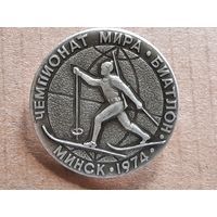 Значок Чемпионат Мира по Биатлону Минск 1974 г.