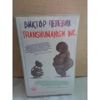 Пелевин