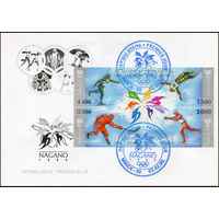 Беларусь 1998 год  Конверт первого дня XVIII зимние Олимпийские игры в Нагано