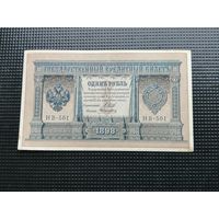 1 рубль 1898 Шипов  НВ 501