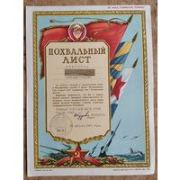 Похвальный лист, Почетная грамота, 2 Грамоты на одного военнослужащего. 1961-68 гг. Цена за все.