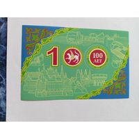 Россия  2020  бл.  100 лет  респ. Татарстан
