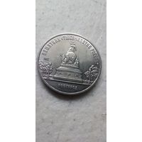 5 рублей 1988. Новгород