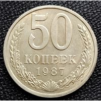 50 копеек 1987 г.