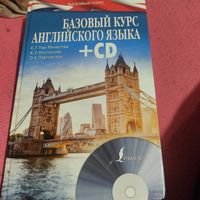 С.Г.Тер-Минасова.   Базовый курс английского языка+ Диск СД.