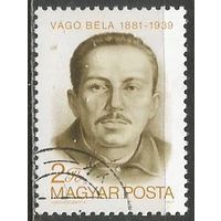 Венгрия. 100 лет со дня рождения Бела Виго. Политик. 1981г. Mi#3503.