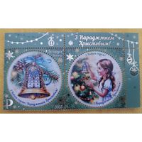 С Новым годом! Беларусь, 2025. Серия из 1 марки с купоном