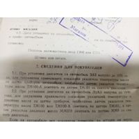 Паспорт"Двигатель ЗАЗ"\9