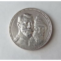 1 рубль 1913 год, "300 лет дому Романовых". ВС. Уверенный оригинал. Состояние отличное.
