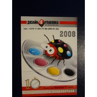 Календарик 2088 г.  Дизайн и упаковка.