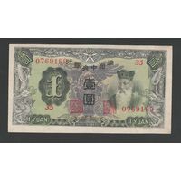 Китай 1 юань 1944 года. MANCHUKUO. Тип P-J135. Состояние XF+/aUNC