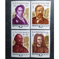 Марки СССР 1991 год Историки