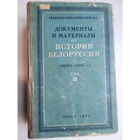 Букинистика. Документы и материалы по истории Белоруссии. 1900 - 1917 гг. Том ІІІ. (1953 г.)