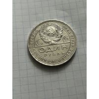 Рубль 1924 года в отличном состоянии!