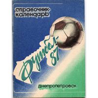 Футбол 1987 Днепрпетровск
