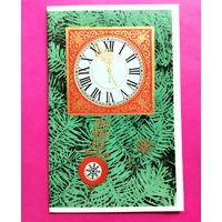 С новым годом! Чистая. Двойная. 1975 года. Бойков. 2582.