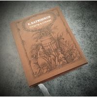 Миниатюрное издание. Опыты в стихах.