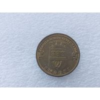 10 рублей РФ