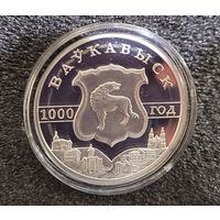 20 рублей 2005 Волковыск