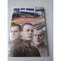 Белорусские партизаны - генералы лесов. /38