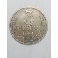 СССР , 3 копейки 1982 года .