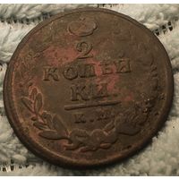 2 копейки 1820 г. к.м. а д., магчымы торг.  Па ўсіх пытаннях пішыце на E-mail: