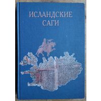 Исландские саги. Серия: Studia Philologica.